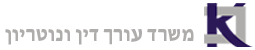 כץ יוסף - משרד עורך דין ונוטריון בראשל״צ
